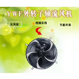 新品杭州微光外转子风机YWF4D-450S冷凝器用轴流风机冷藏冷冻柜风