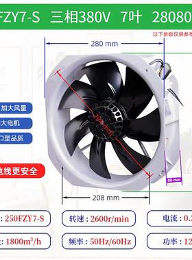 新品250FZY6/8-S铁叶轴流风机220V120W耐高温28080机柜电箱排风扇