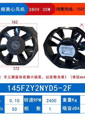 新品145FZY2NYD5-3F/5-3T03F小型工频轴流式风机苏州斯奥克微电机