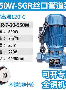 新品SGR不锈钢叶轮立式管道离心泵220V增压冷热水暖气锅炉循环帮