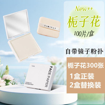 栀子吸油面纸清爽不油腻便携