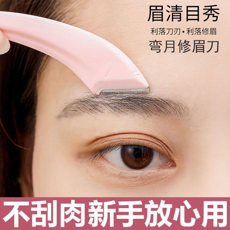 弯月修眉刀安全型神器女士男刮眉刀片防刮伤初学眉剪工具新手入门