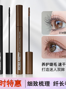 【正品官方】睫毛膏女防水耐汗纤长卷翘定型不晕染送睫毛夹卸妆巾