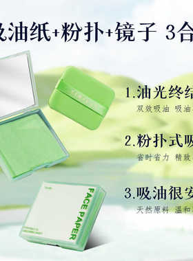 粉扑式吸油纸面部女控油夏季脸部清爽去油镜子便携不吸水补妆男士
