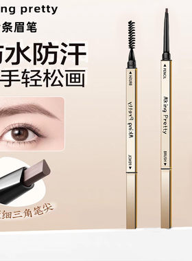 小金条眉笔女化妆师专用双头眉笔极细防水持久不脱色立体野生眉笔