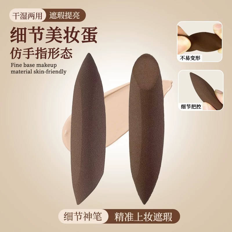 mini神笔拇指粉扑干湿两用细节美妆蛋化妆师专用遮瑕修容腮红