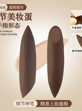 mini拇指粉扑干湿两用遮瑕修容