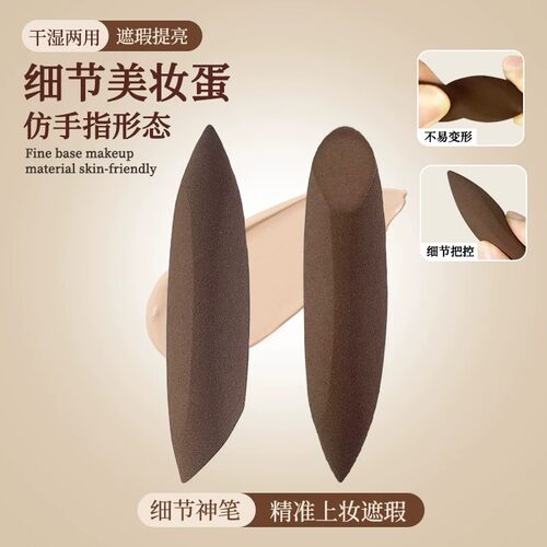 mini拇指粉扑干湿两用遮瑕修容