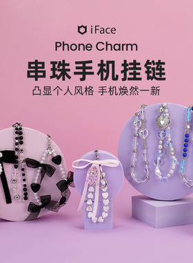 iFace手机挂绳串珠手链便携防丢失防脱落简约手腕挂件钥匙链女生