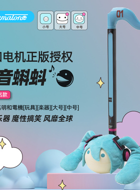 电音蝌蚪Otamatone大号初音Miku联名款益智玩具网红乐器中号二胡