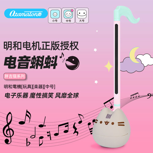 Otamatone胖吉猫电音蝌蚪儿童网红玩具魔性搞怪乐器电子二胡中号