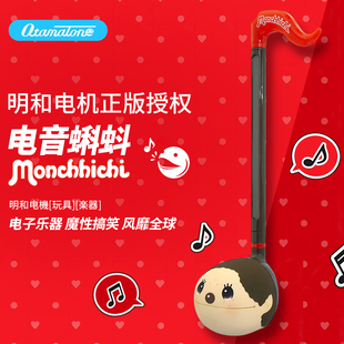 Otamatone萌趣趣Monchichi电音蝌蚪儿童魔性搞怪乐器电子二胡中号