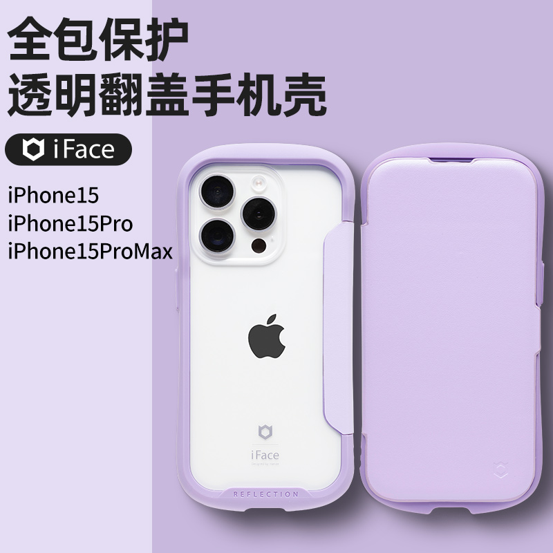 适用iphone15promax翻盖透明iface手机壳苹果15pro军工级防摔手机套Hamee-封面