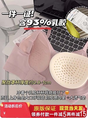 3D果冻胶93%乳胶无痕文胸