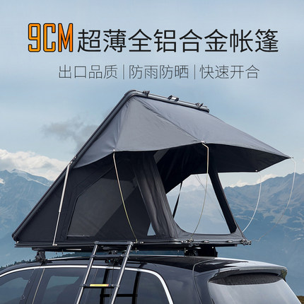超薄9cm全铝合金车顶帐篷露营硬壳自动折叠汽车天窗进车载帐篷SUV