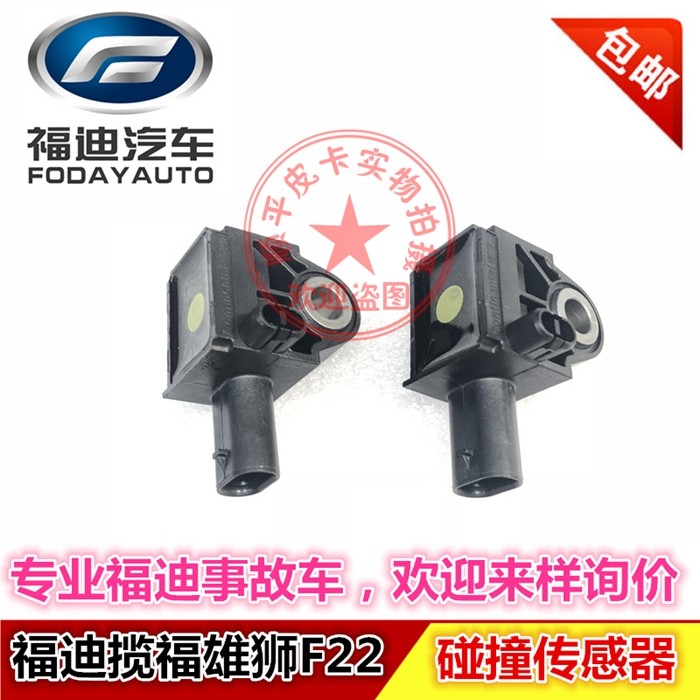 福迪揽福雄狮F22碰撞传感器安全气囊传感器气袋气囊传感器感应器在类目 汽车/用品/配件/改装, 汽车零配件, 电气系统, 汽车传感器中 - 来自Buy2taobao.com提供专业的淘宝代购服务