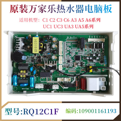 万家乐热水器配件电路板原装全新