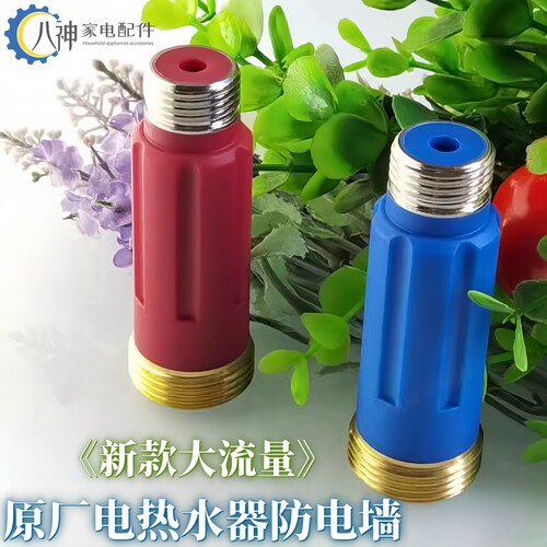 万和电热水器配件内置防电墙原装