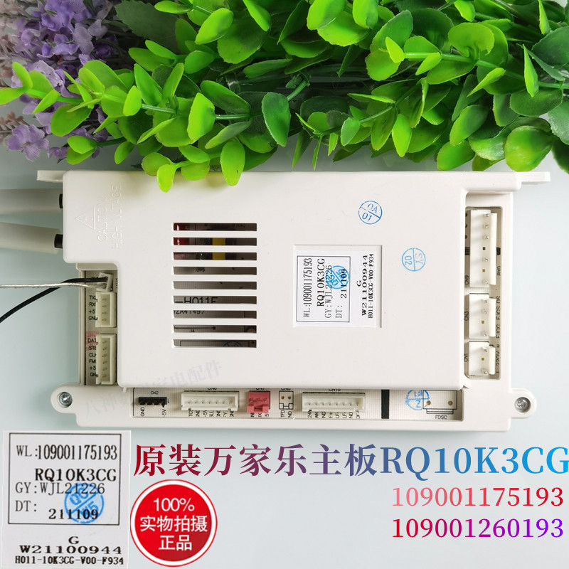 万家乐热水器配件电路板全新原装