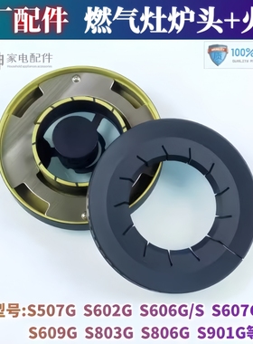 适用樱花燃气灶配件炉头外火盖分火器S602G S606S S609G S803G