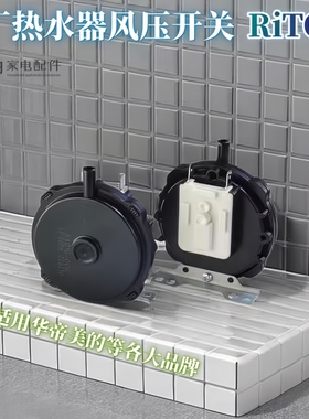 通用适用美的华帝燃气热水器配件A401G-006 008风压开关全新RiTOR