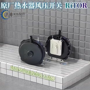 通用适用美的华帝燃气热水器配件A401G-006 008风压开关全新RiTOR