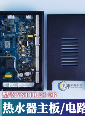 适用华帝燃气热水器配件电路板主板Q16JSW JS1全新VST10.23-0B