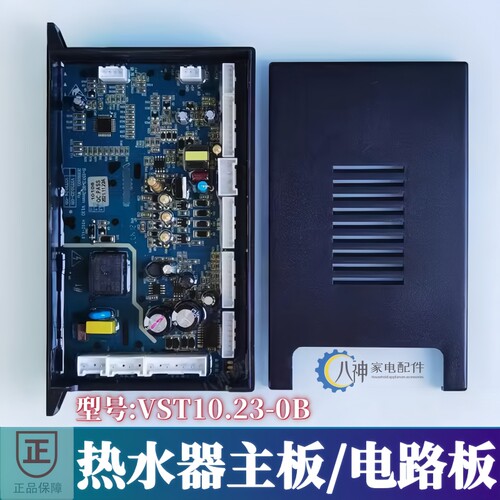 华帝热水器配件电路板原厂原装