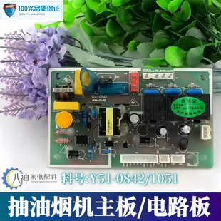3711S 适用樱花油烟机配件电路板主板Y51 1051 0922 3976S 0842