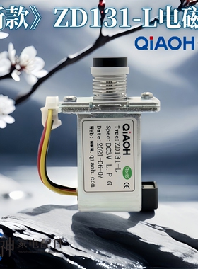 适用华帝燃气灶煤气灶配件电磁阀ZD131-L 通用原厂侨亨安全阀DC3V