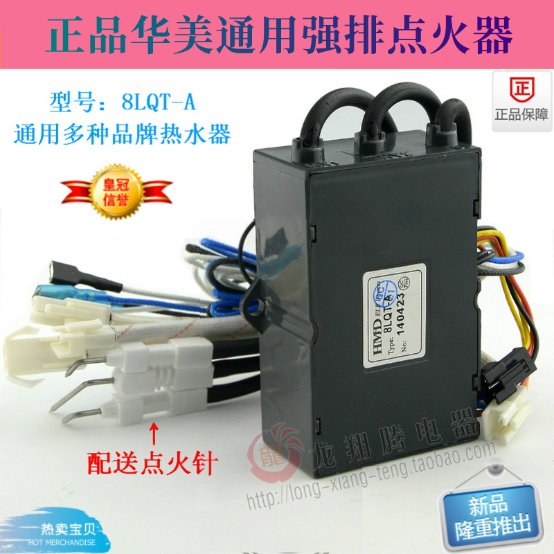 奇田热水器配件控制器原装点火器