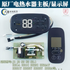 原厂万家乐电热水器配件电路板主板显示屏S3B SE2 S5 J1 J2 G1 S3