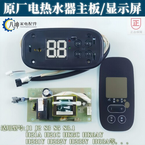 万家乐电热水器主板HK5C原厂原装
