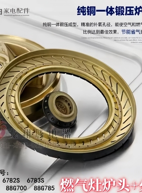 适用樱花燃气灶配件炉头外火盖分火器6781S 6782S 6783S 6780e