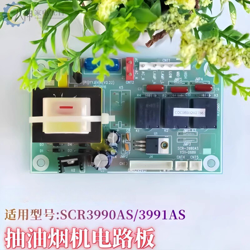 油烟机主板电路板3991AS适用樱花图片