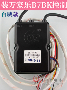 全新原厂万家乐热水器配件控制器DHS-B7BK B7B强排脉冲点火器24V