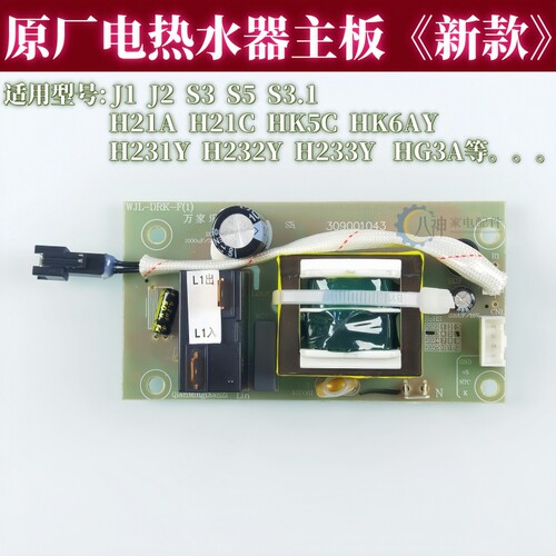 万家乐电热水器主板HG3A原厂原装