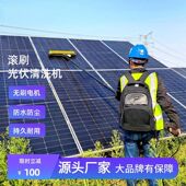 德国品质光伏板清洗机太阳能光伏板组件清洗专用工具电动喷水滚刷