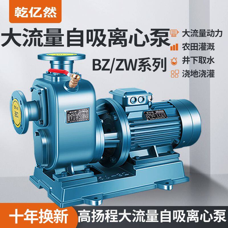 德国品质BZ卧式管道离心泵380v三相自吸泵大流量ZW抽水机工业热水