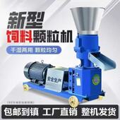 德国品质家用饲料颗粒机牛羊猪鸡鸭鹅鱼兔造粒秸秆粉碎制粒机干湿