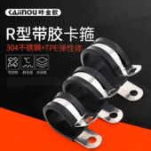 德国品质咔金欧304不锈钢卡箍抱箍带胶R型管卡不锈钢管夹固定卡扣