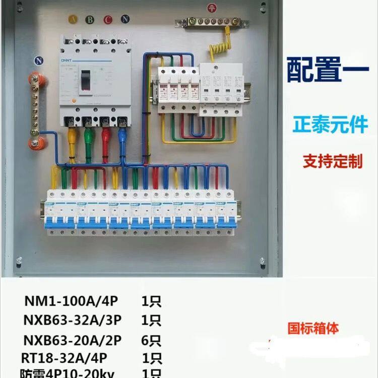 德国品质定制成套三相四线电箱移动挂墙全单整套电工强电组装开关
