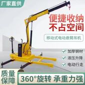 德国品质电动液压旋转悬臂搬运车吊机提升机车载伸缩升降起重机移