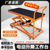 德国品质升降马凳电动折叠平台移动式 升降台升降机液压便携瓦工小