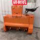 德国品质开荒拓灌树枝粉碎机挖机碎树机树木粉碎机碎树枝打草机