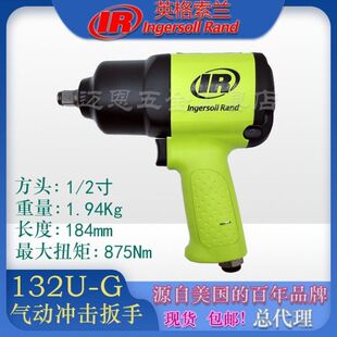 德国品质气动工具132U-GR气动扳手12