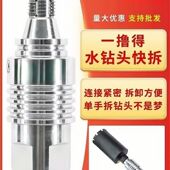 德国品质水钻钻机钻头打孔拆卸快速防锁水钻头快拆
