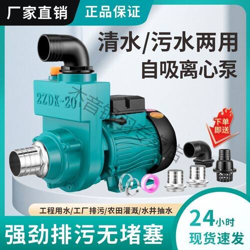 德国品质农用污水化粪池排污离心泵自吸泵220V家用大流量清水泵抽