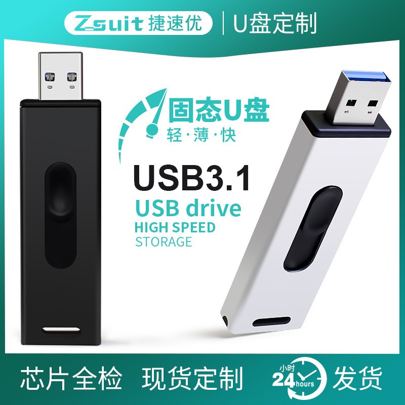 固态U盘SSD高速3.0存储器200M超高传输优盘USB128G 256G电脑U盘
