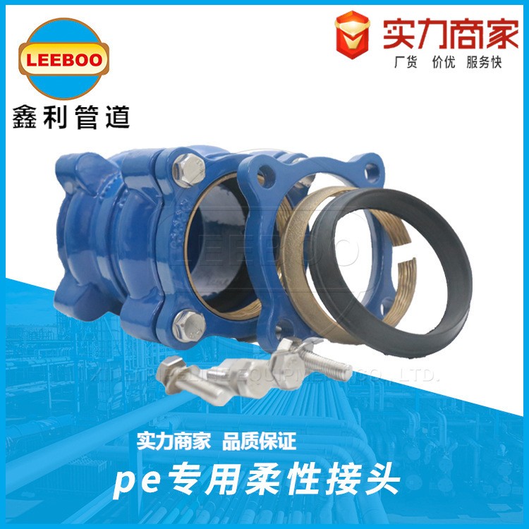 球铁pe管快接速接连接 球墨铸铁接头约束联轴器PE法兰适配器